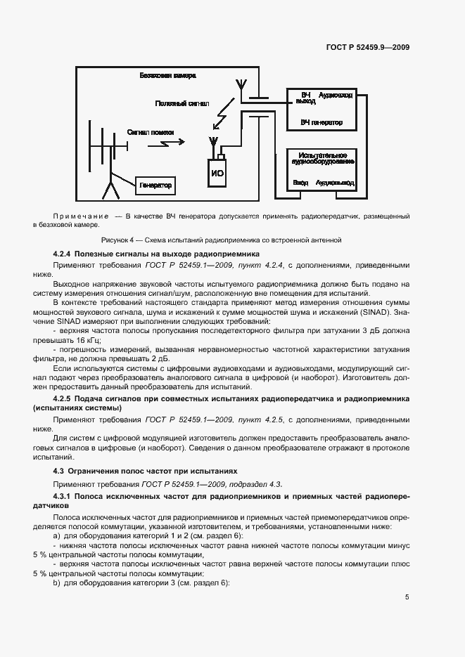Страница 9 ГОСТ Р 52459.9-2009