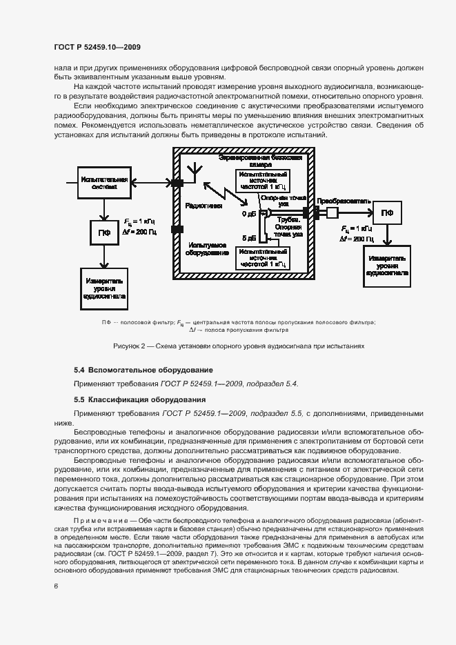 Страница 10 ГОСТ Р 52459.10-2009