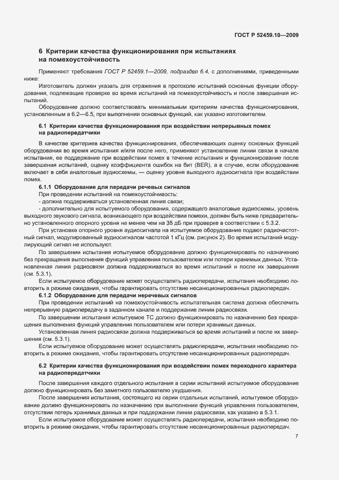 Страница 11 ГОСТ Р 52459.10-2009