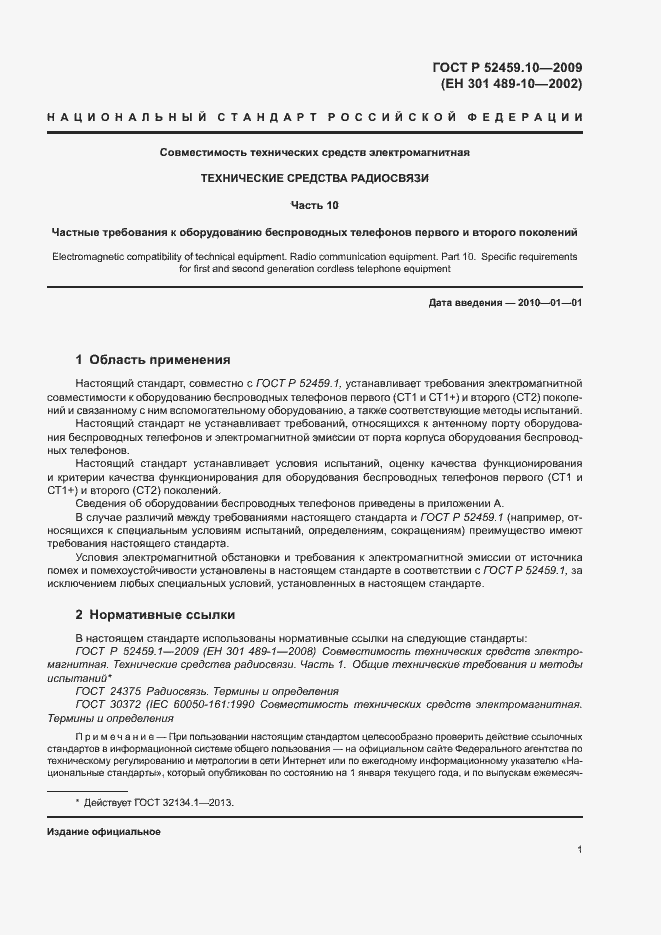 Страница 5 ГОСТ Р 52459.10-2009