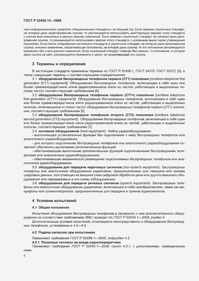 Страница 6 ГОСТ Р 52459.10-2009