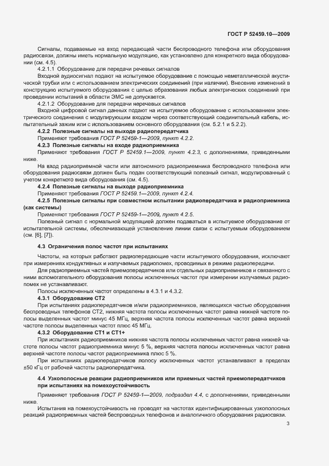 Страница 7 ГОСТ Р 52459.10-2009