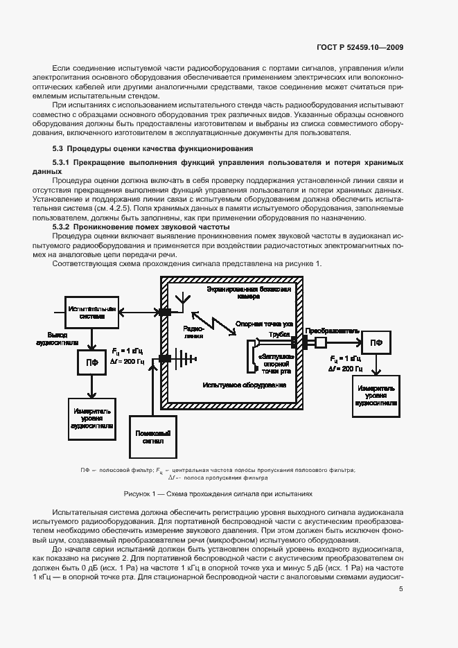 Страница 9 ГОСТ Р 52459.10-2009