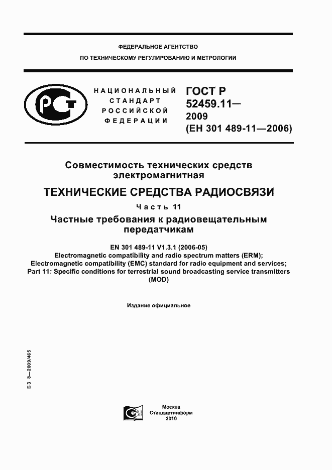 Страница 1 ГОСТ Р 52459.11-2009