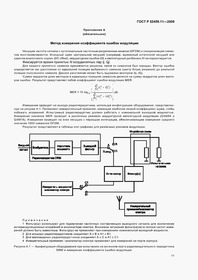 Страница 15 ГОСТ Р 52459.11-2009