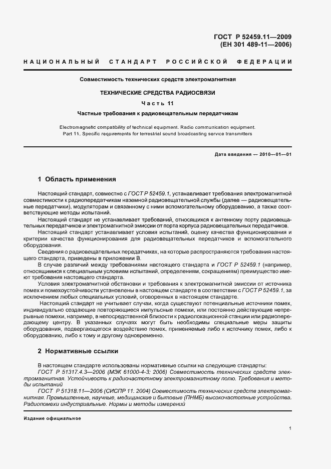 Страница 5 ГОСТ Р 52459.11-2009