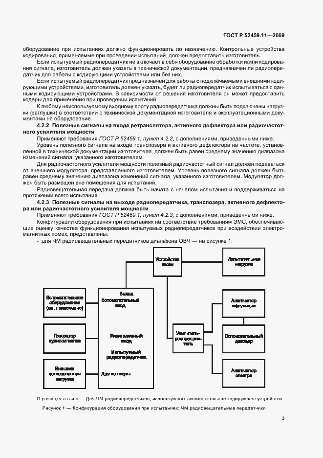 Страница 7 ГОСТ Р 52459.11-2009