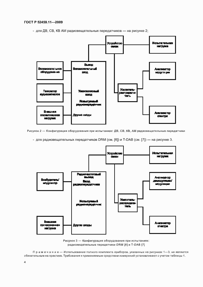 Страница 8 ГОСТ Р 52459.11-2009