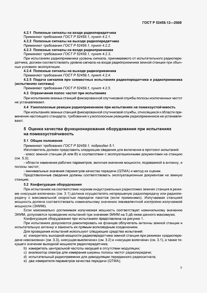 Страница 7 ГОСТ Р 52459.12-2009