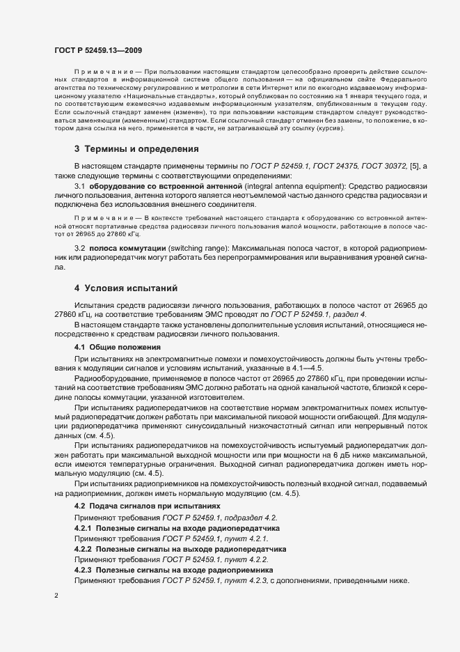 Страница 6 ГОСТ Р 52459.13-2009