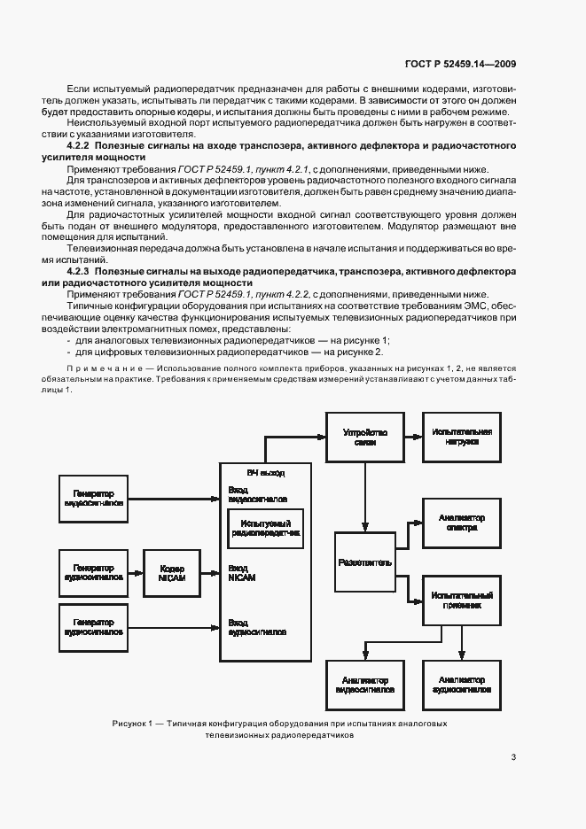 Страница 7 ГОСТ Р 52459.14-2009