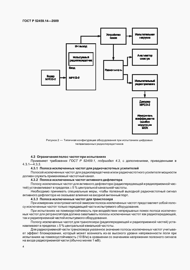Страница 8 ГОСТ Р 52459.14-2009