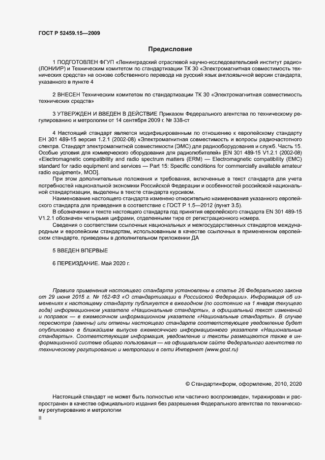 Страница 2 ГОСТ Р 52459.15-2009