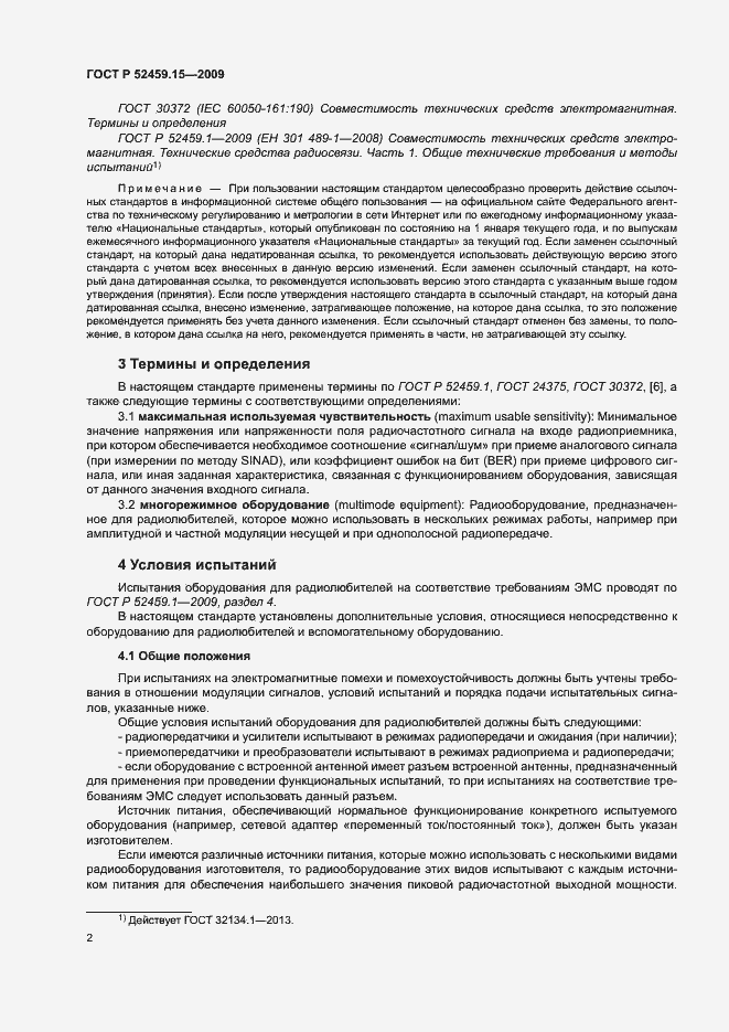 Страница 6 ГОСТ Р 52459.15-2009
