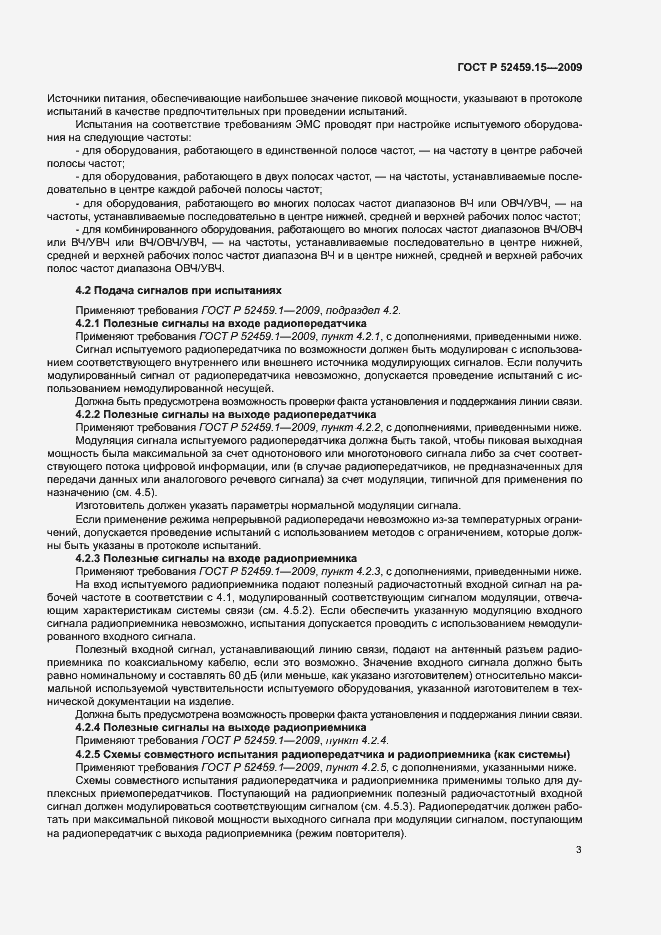 Страница 7 ГОСТ Р 52459.15-2009