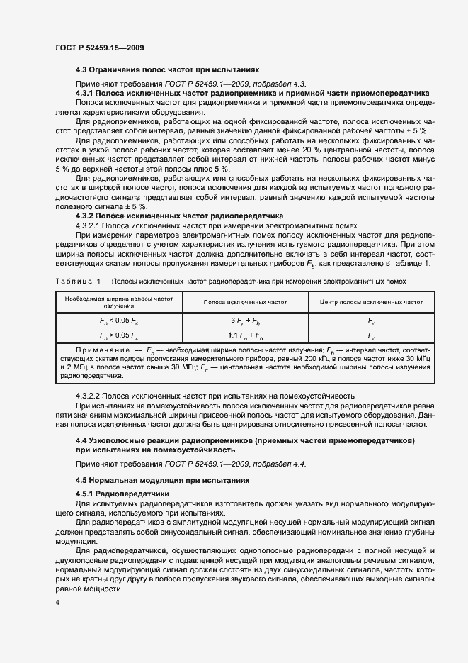 Страница 8 ГОСТ Р 52459.15-2009