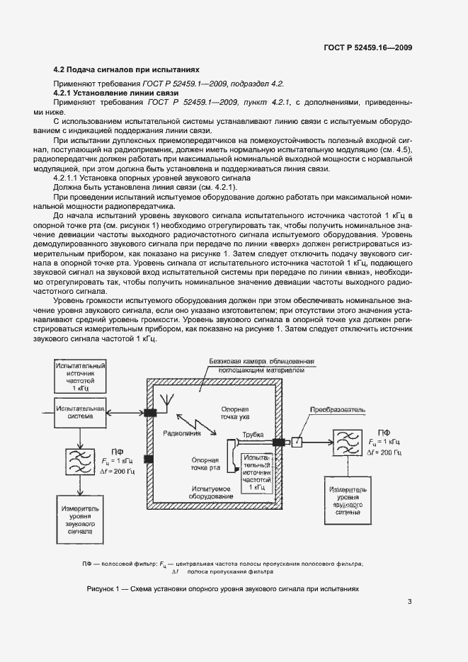 Страница 7 ГОСТ Р 52459.16-2009