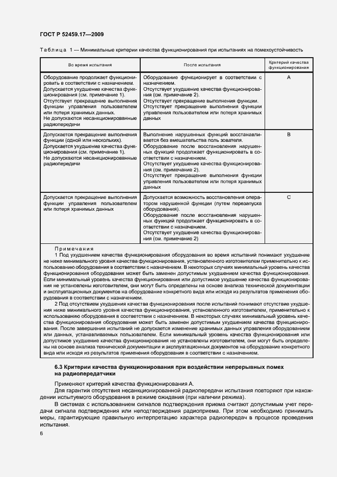 Страница 10 ГОСТ Р 52459.17-2009