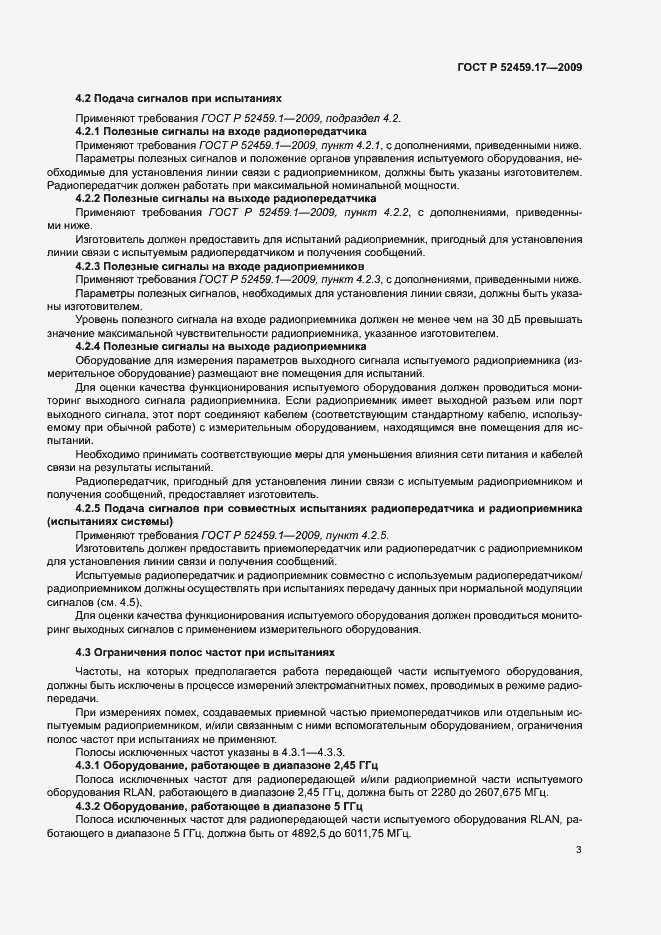 Страница 7 ГОСТ Р 52459.17-2009