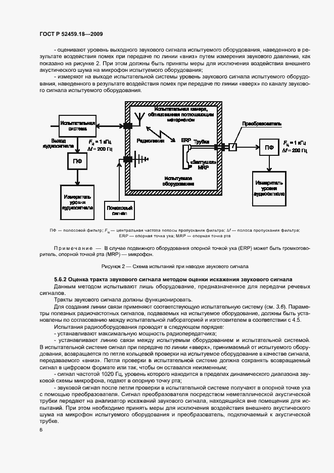 Страница 10 ГОСТ Р 52459.18-2009