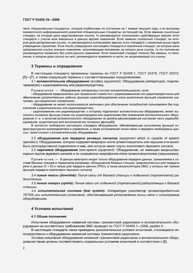 Страница 6 ГОСТ Р 52459.18-2009