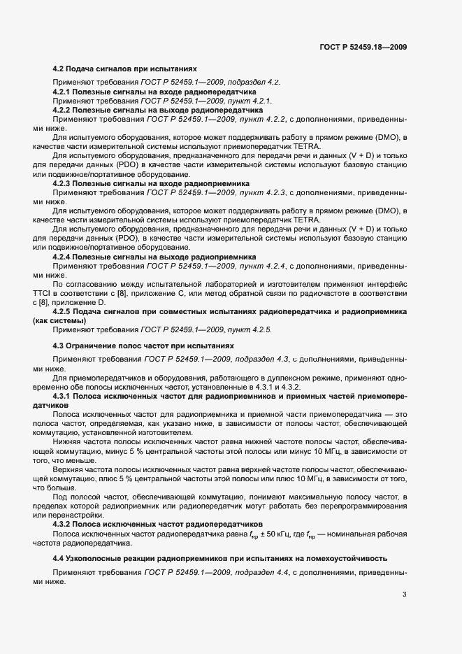 Страница 7 ГОСТ Р 52459.18-2009