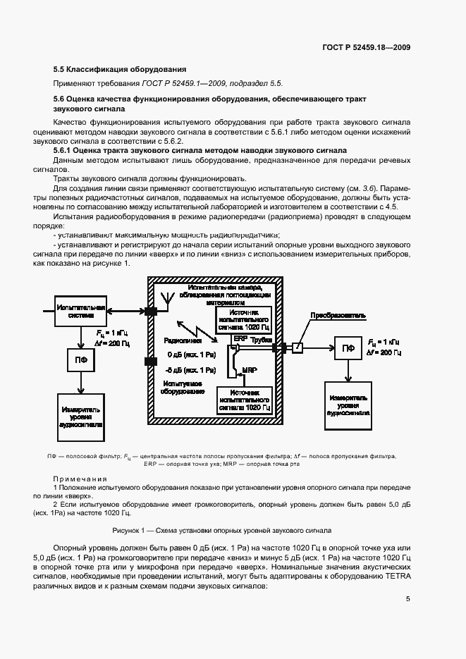 Страница 9 ГОСТ Р 52459.18-2009