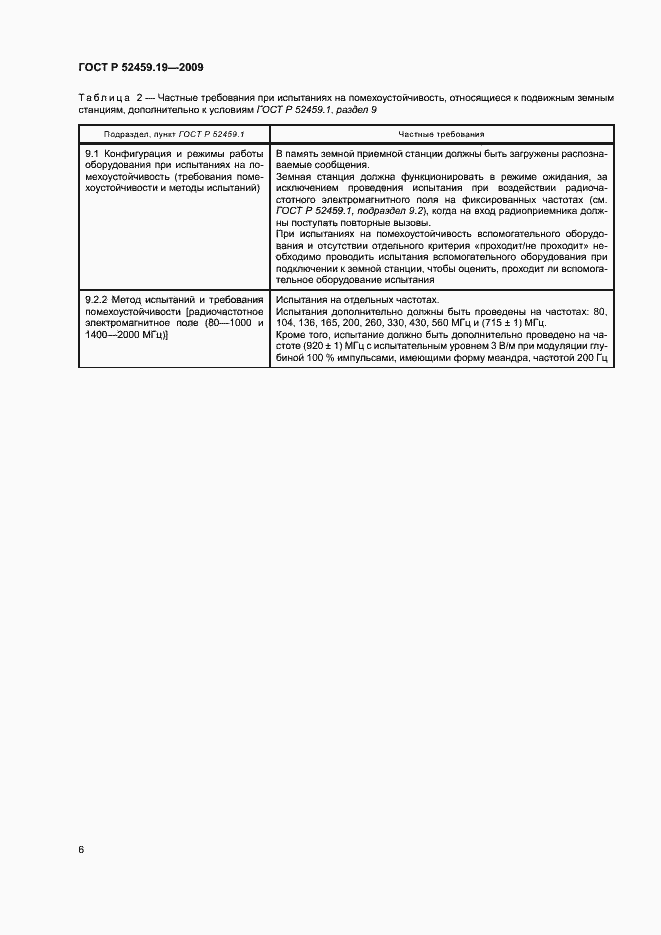 Страница 10 ГОСТ Р 52459.19-2009