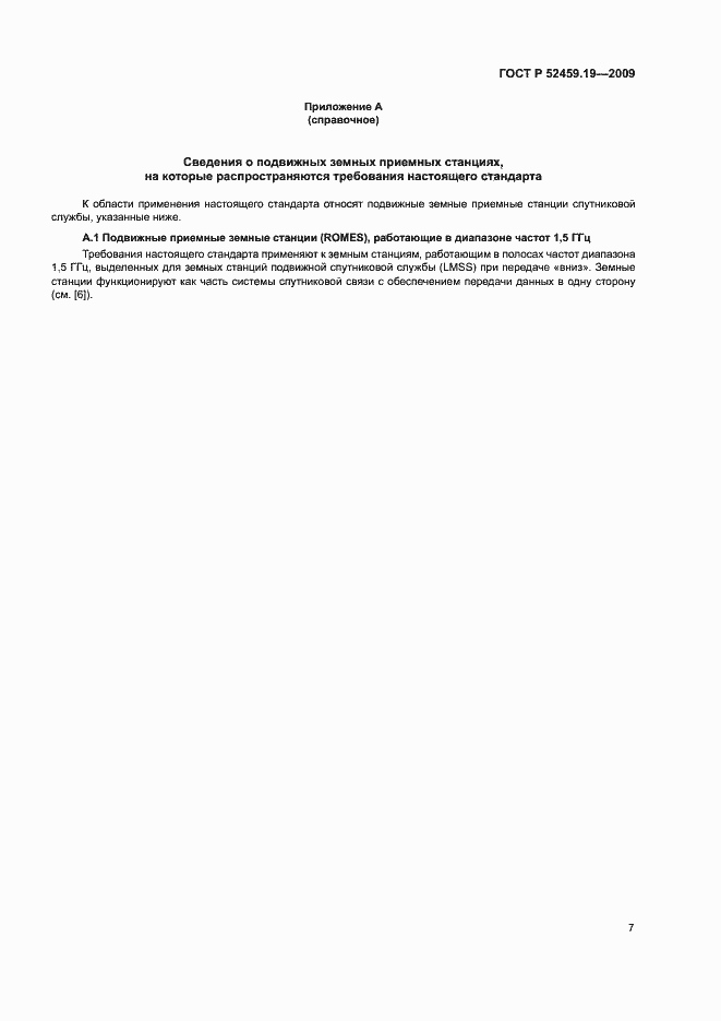 Страница 11 ГОСТ Р 52459.19-2009