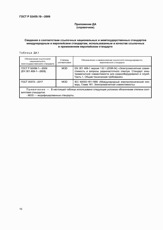 Страница 14 ГОСТ Р 52459.19-2009
