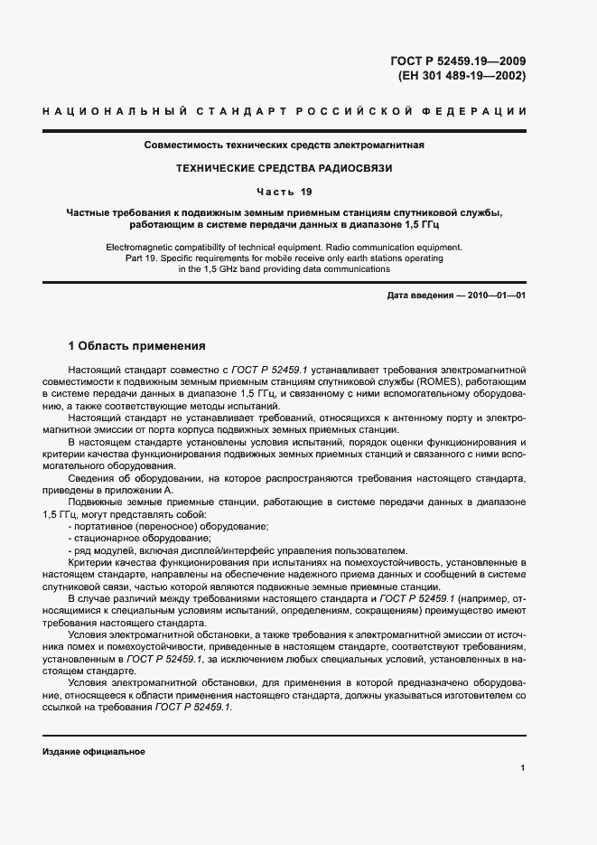 Страница 5 ГОСТ Р 52459.19-2009