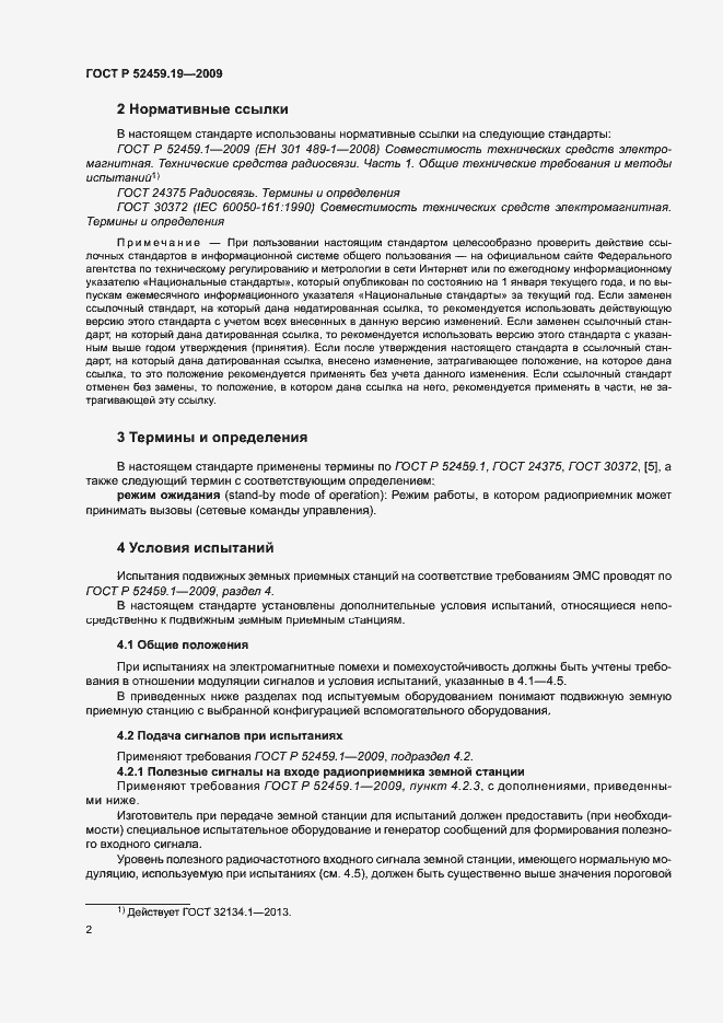 Страница 6 ГОСТ Р 52459.19-2009