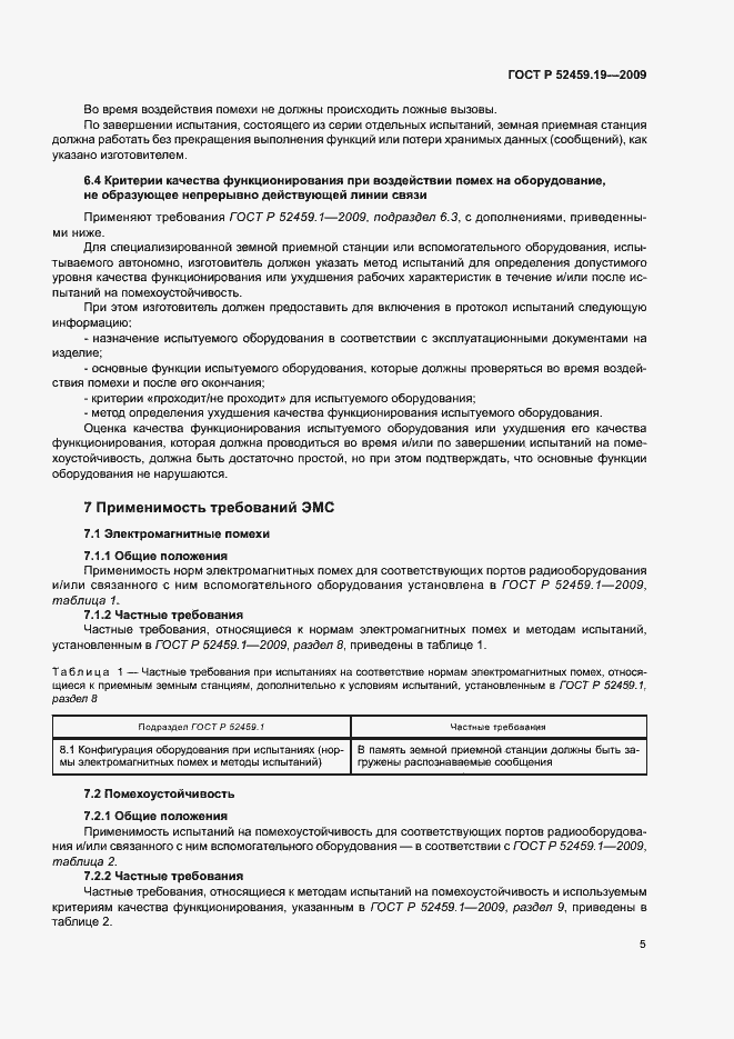 Страница 9 ГОСТ Р 52459.19-2009