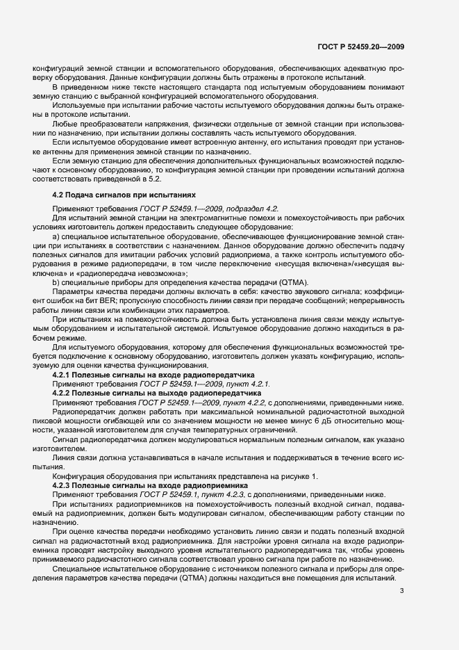 Страница 7 ГОСТ Р 52459.20-2009