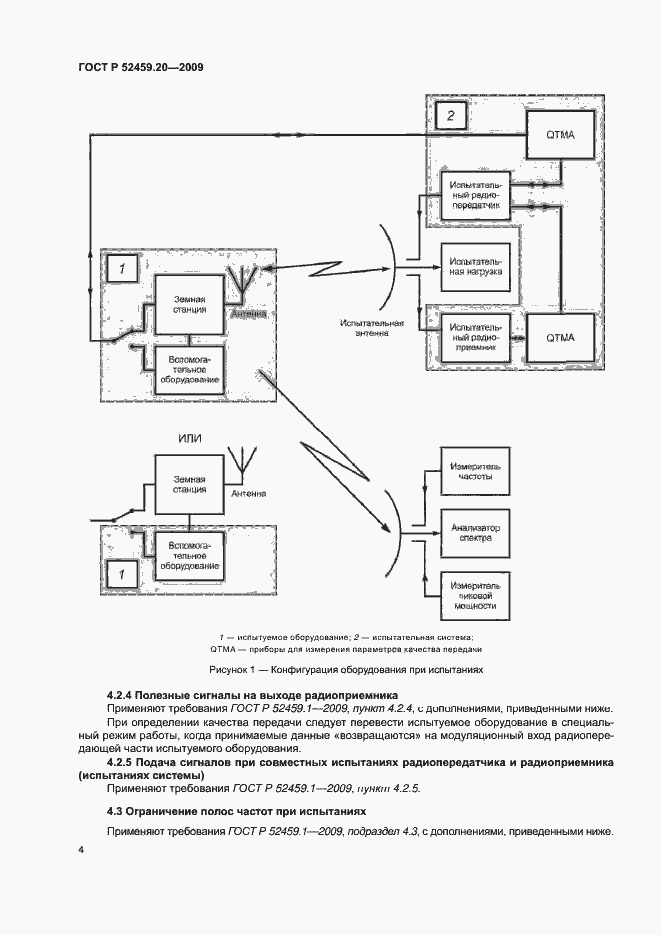 Страница 8 ГОСТ Р 52459.20-2009