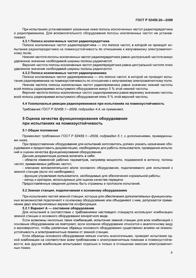 Страница 9 ГОСТ Р 52459.20-2009