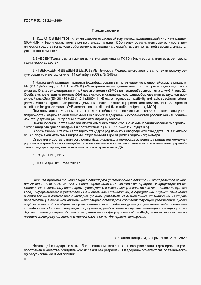 Страница 2 ГОСТ Р 52459.22-2009