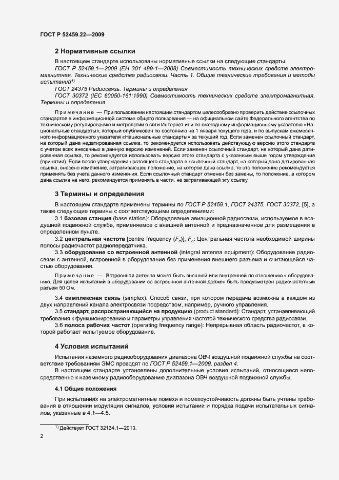 Страница 6 ГОСТ Р 52459.22-2009
