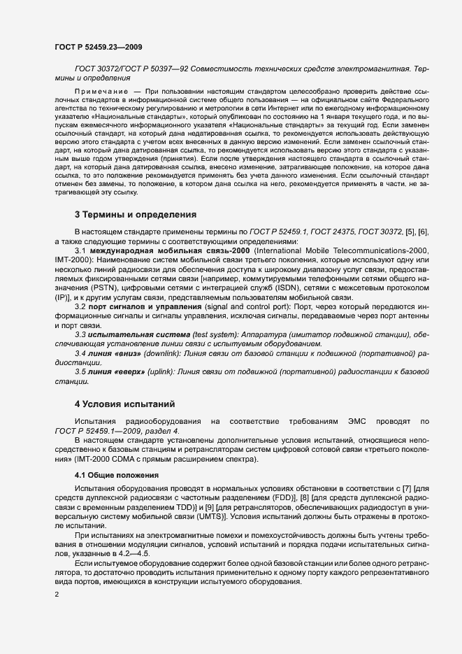 Страница 6 ГОСТ Р 52459.23-2009