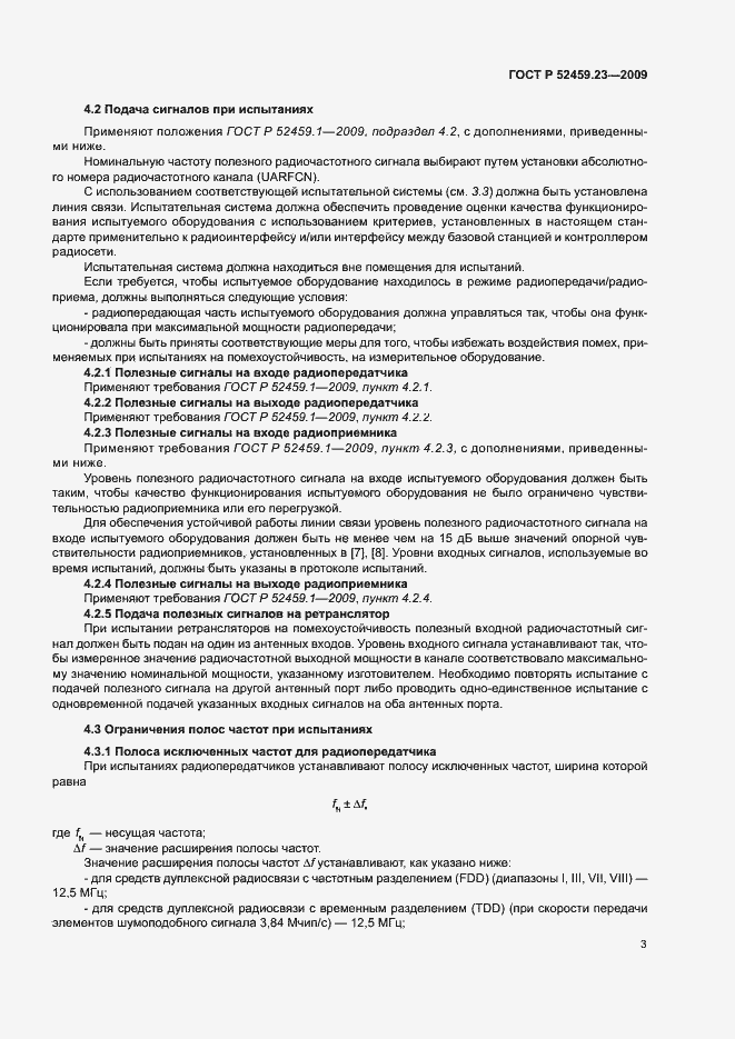 Страница 7 ГОСТ Р 52459.23-2009