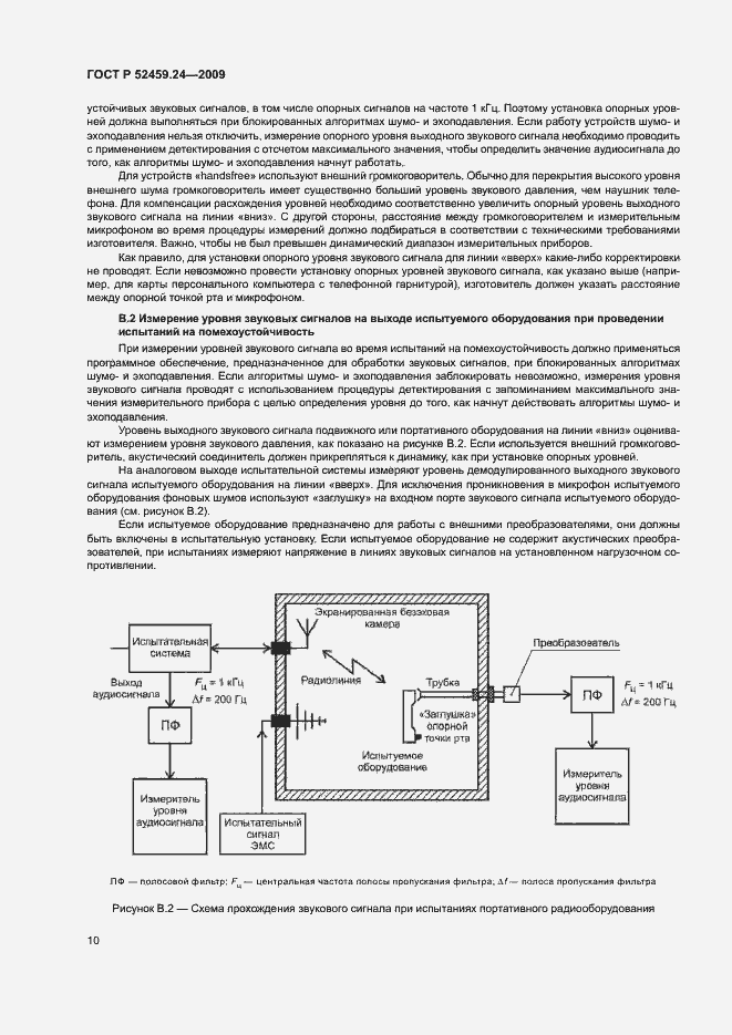 Страница 14 ГОСТ Р 52459.24-2009