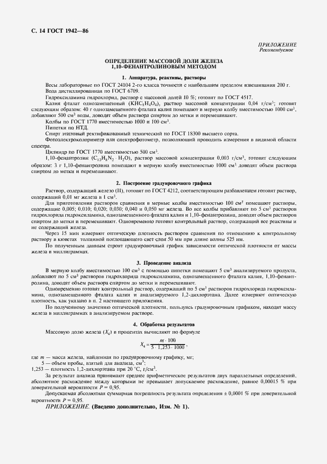 Страница 15 ГОСТ 1942-86