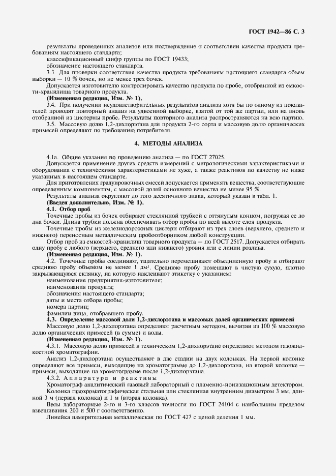 Страница 4 ГОСТ 1942-86