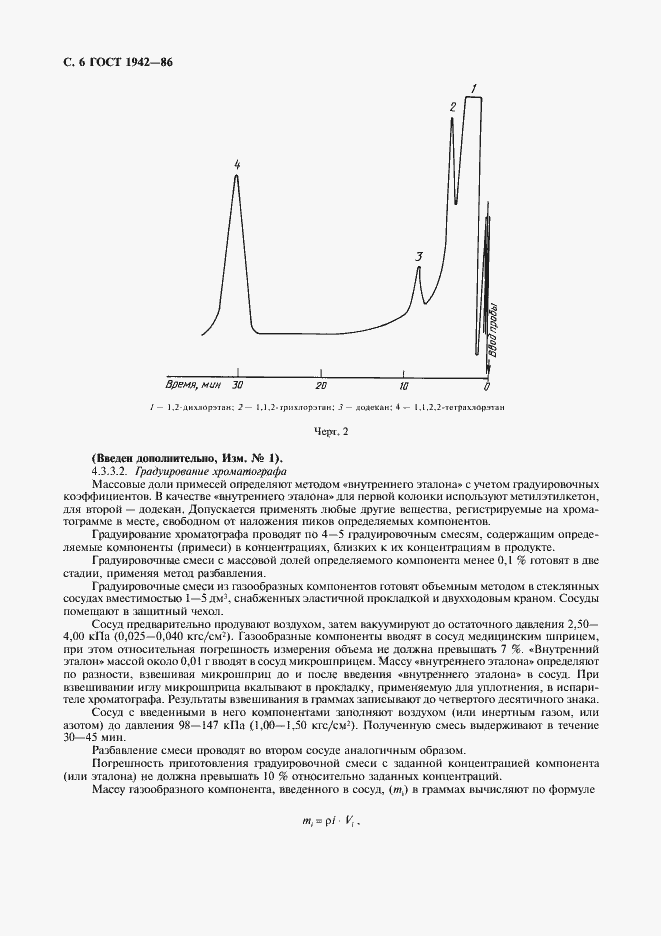 Страница 7 ГОСТ 1942-86