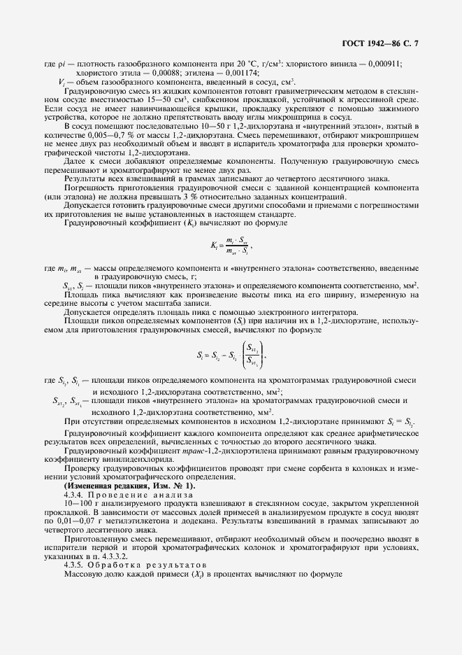 Страница 8 ГОСТ 1942-86