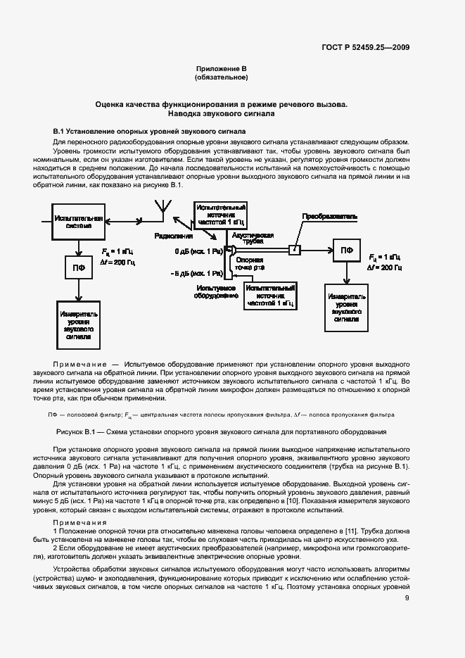 Страница 13 ГОСТ Р 52459.25-2009
