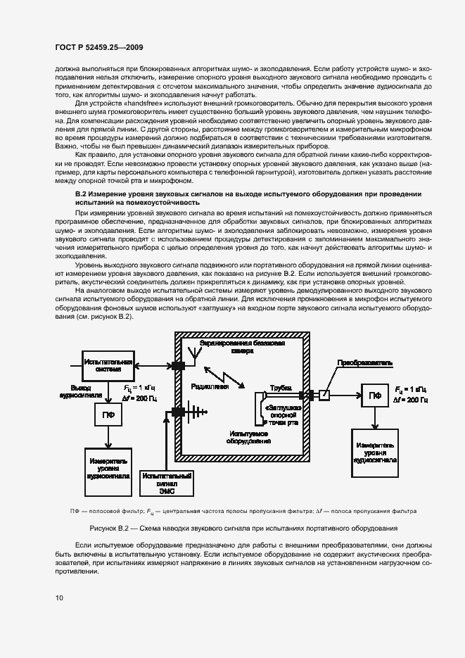 Страница 14 ГОСТ Р 52459.25-2009