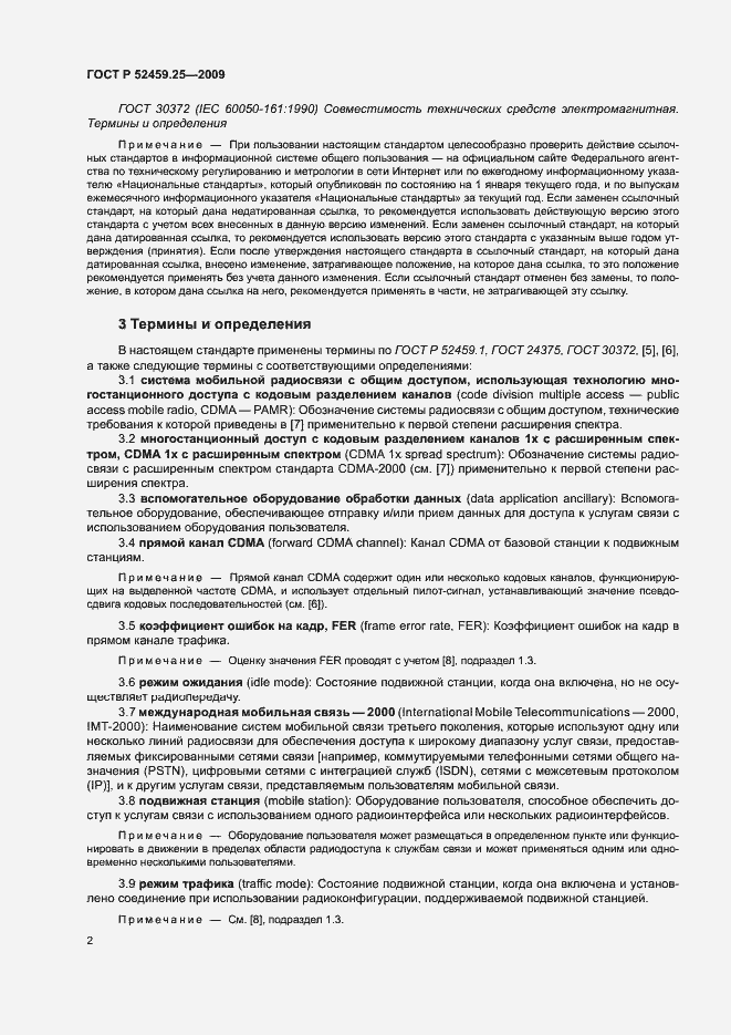 Страница 6 ГОСТ Р 52459.25-2009
