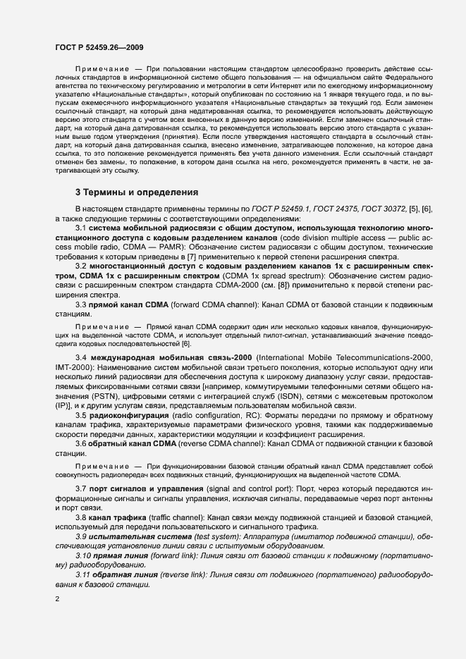 Страница 6 ГОСТ Р 52459.26-2009