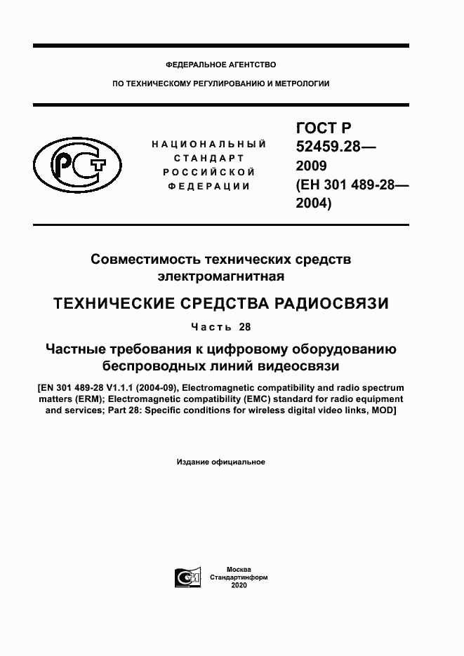 Страница 1 ГОСТ Р 52459.28-2009